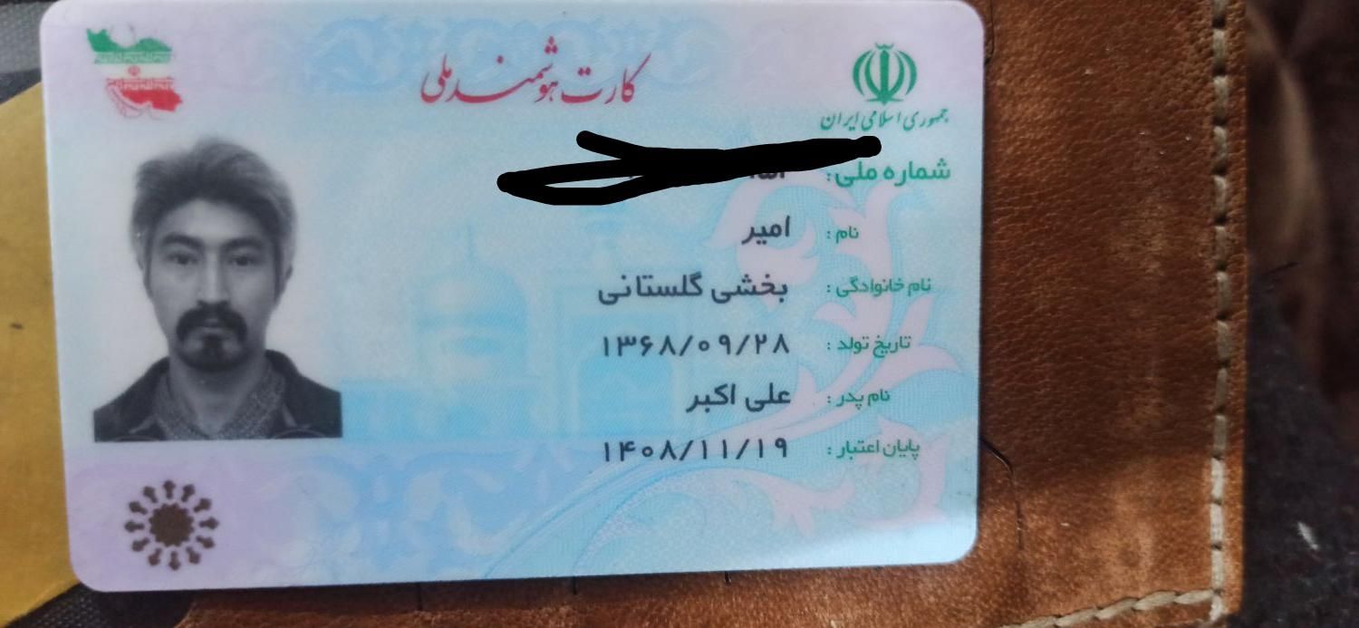 مدارک شخصی گمشده|اشیا|مشهد, هفده شهریور|دیوار