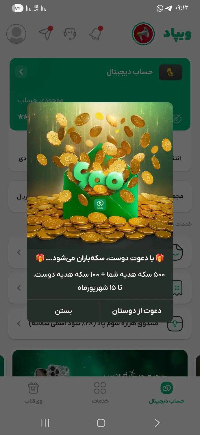 برای دریافت ۱۰۰ سکه هدیه کد دعوت رو حتما وارد کنید|کارت هدیه و تخفیف|سنندج, |دیوار