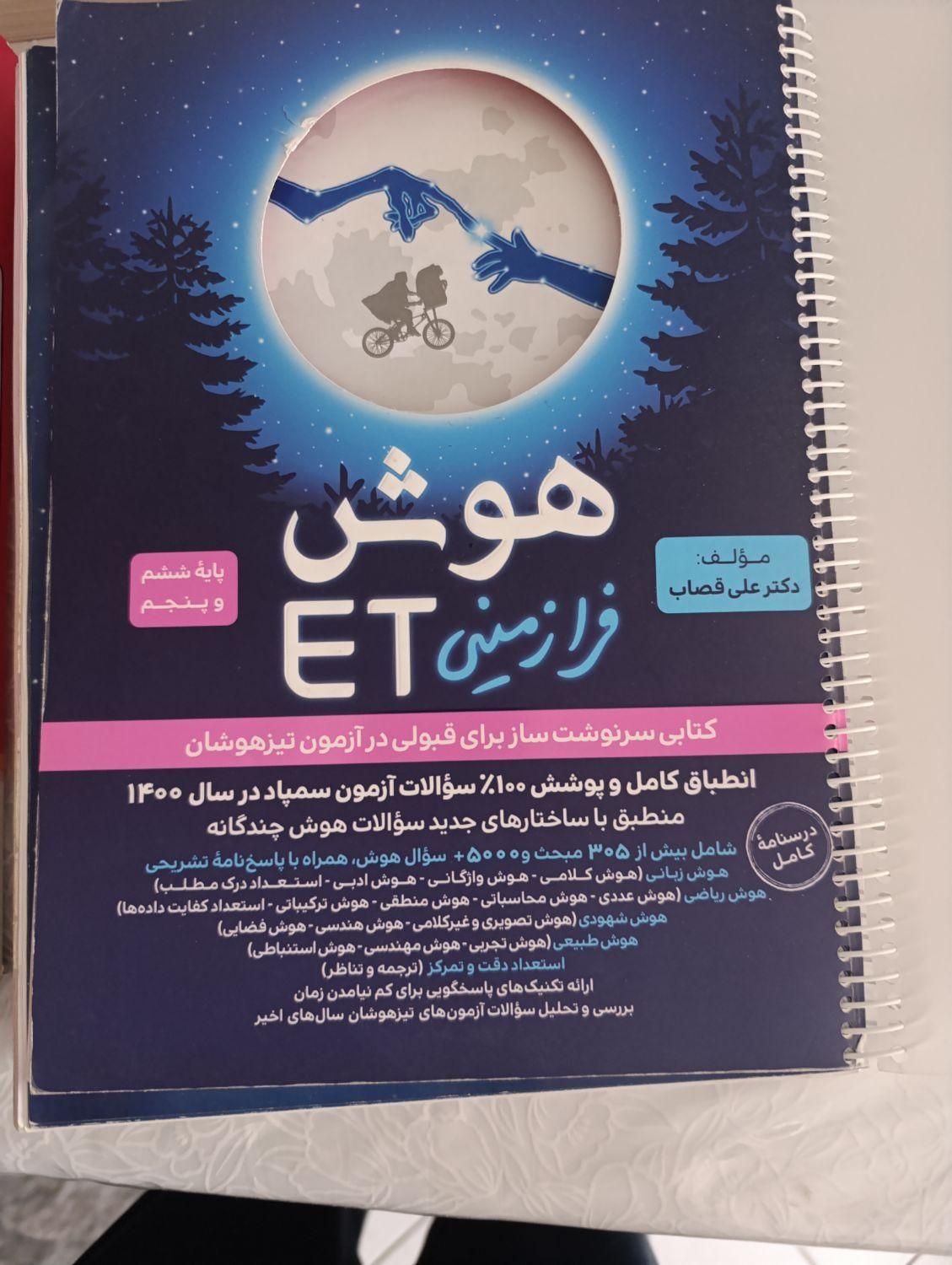 فروش کتاب پنجم وششم|کتاب و مجله آموزشی|تهران, زمزم|دیوار