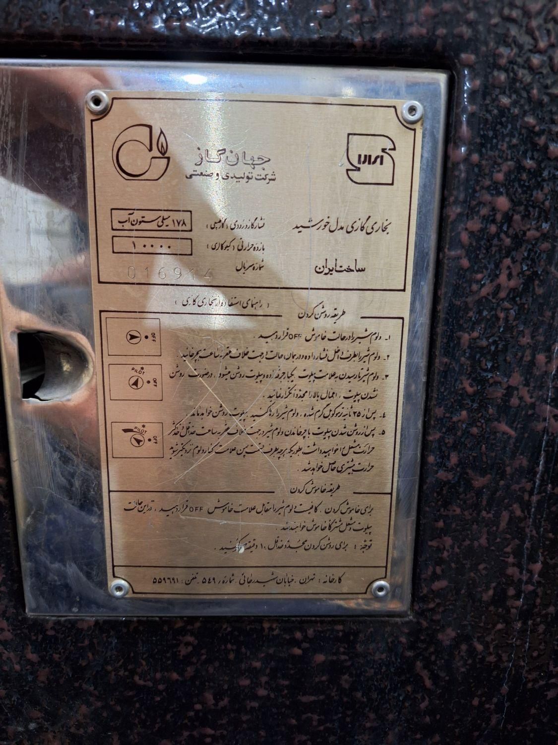 بخاری جهان گاز سالم درحد|بخاری، هیتر، شومینه|تهران, بهارستان|دیوار