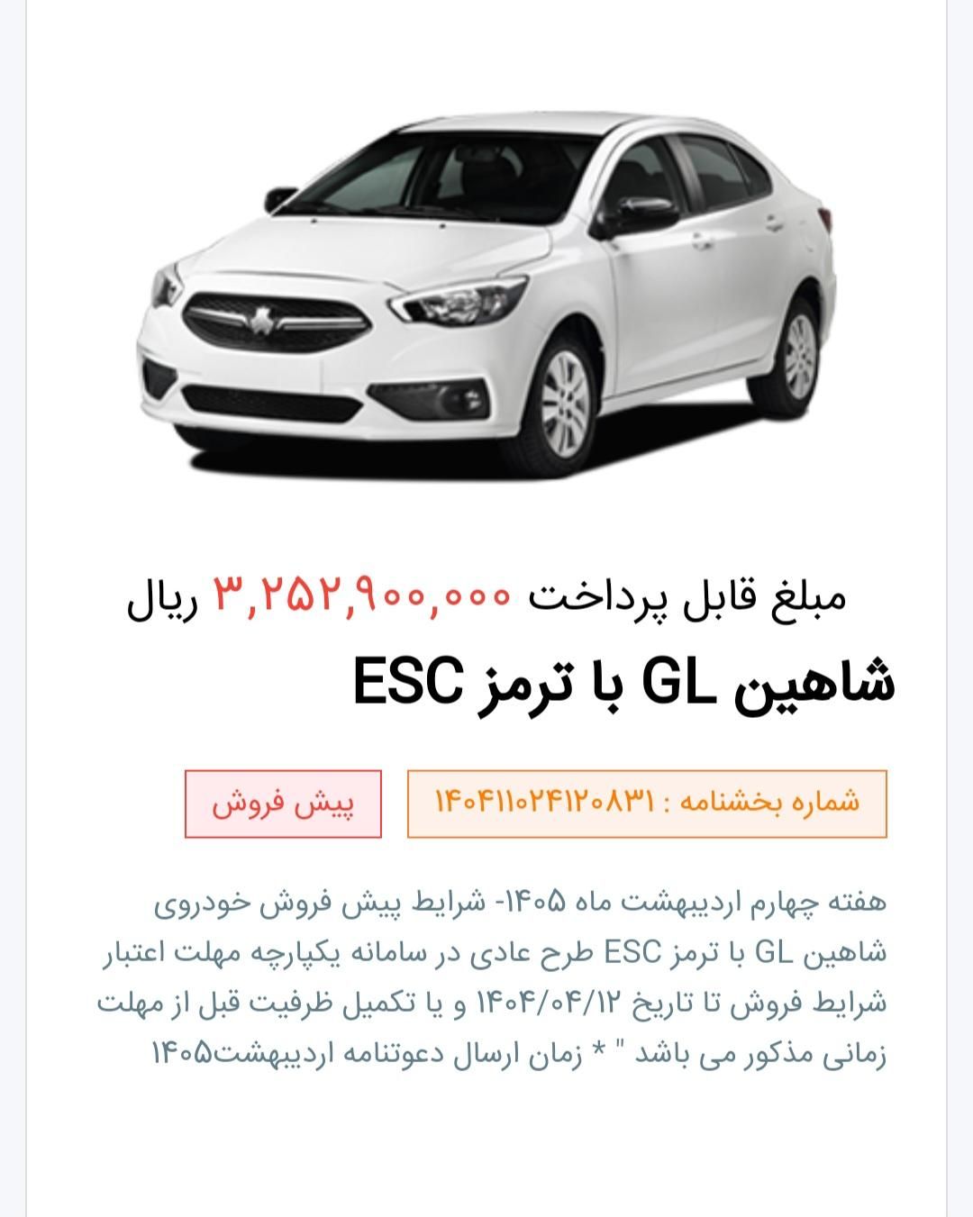 حواله شاهین GL|خودرو سواری و وانت|اصفهان, شهرستان|دیوار