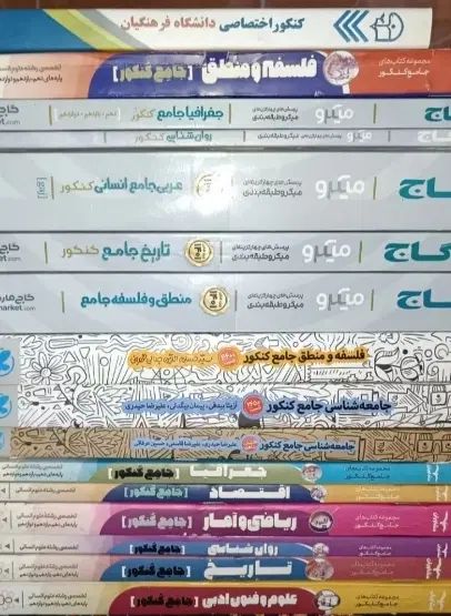 کتاب کنکوری انسانی+جزوات دست نویس رایگان|کتاب و مجله آموزشی|تهران, قیطریه|دیوار