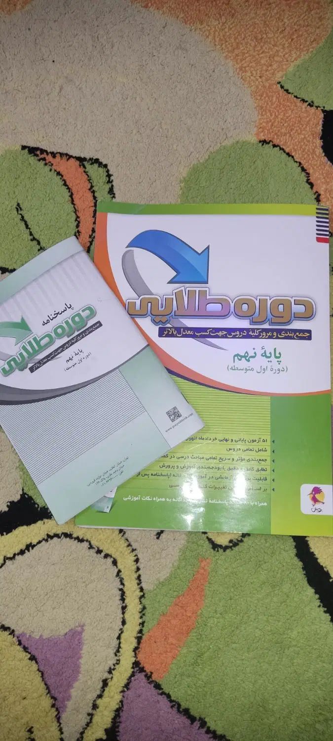 کتاب کمک درسی دوره طلایی نهم با پاسخنامه|کتاب و مجله آموزشی|تهران, شهید رجایی|دیوار