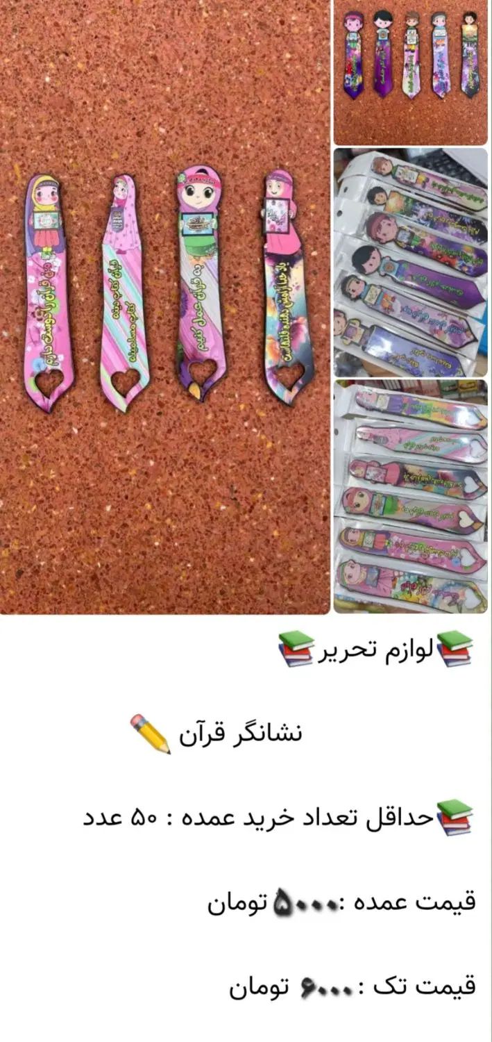 هدیه و نذر اربعین و محرم|لوازم التحریر|تهران, امیر بهادر|دیوار
