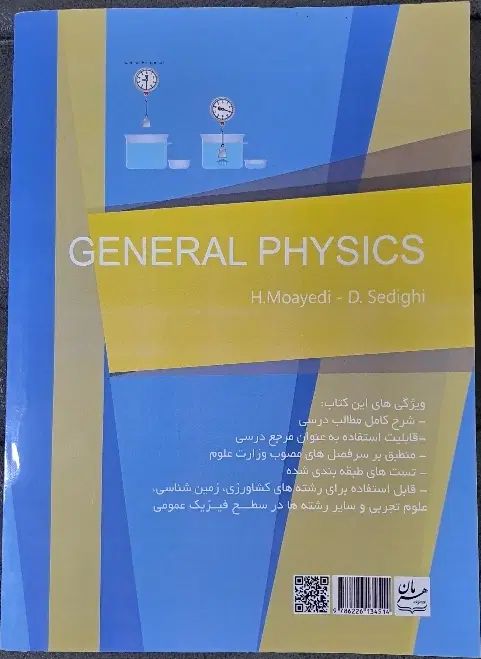 کتاب فیزیک عمومی دانشگاه آزاد|کتاب و مجله آموزشی|اصفهان, خواجه عمید|دیوار