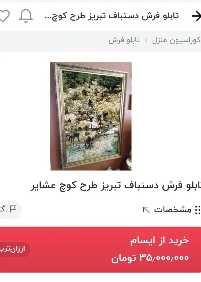 تابلو فرش دستبافت کوچ عشایر نفیس فوری فروش|تابلو فرش|رشت, گلسار|دیوار