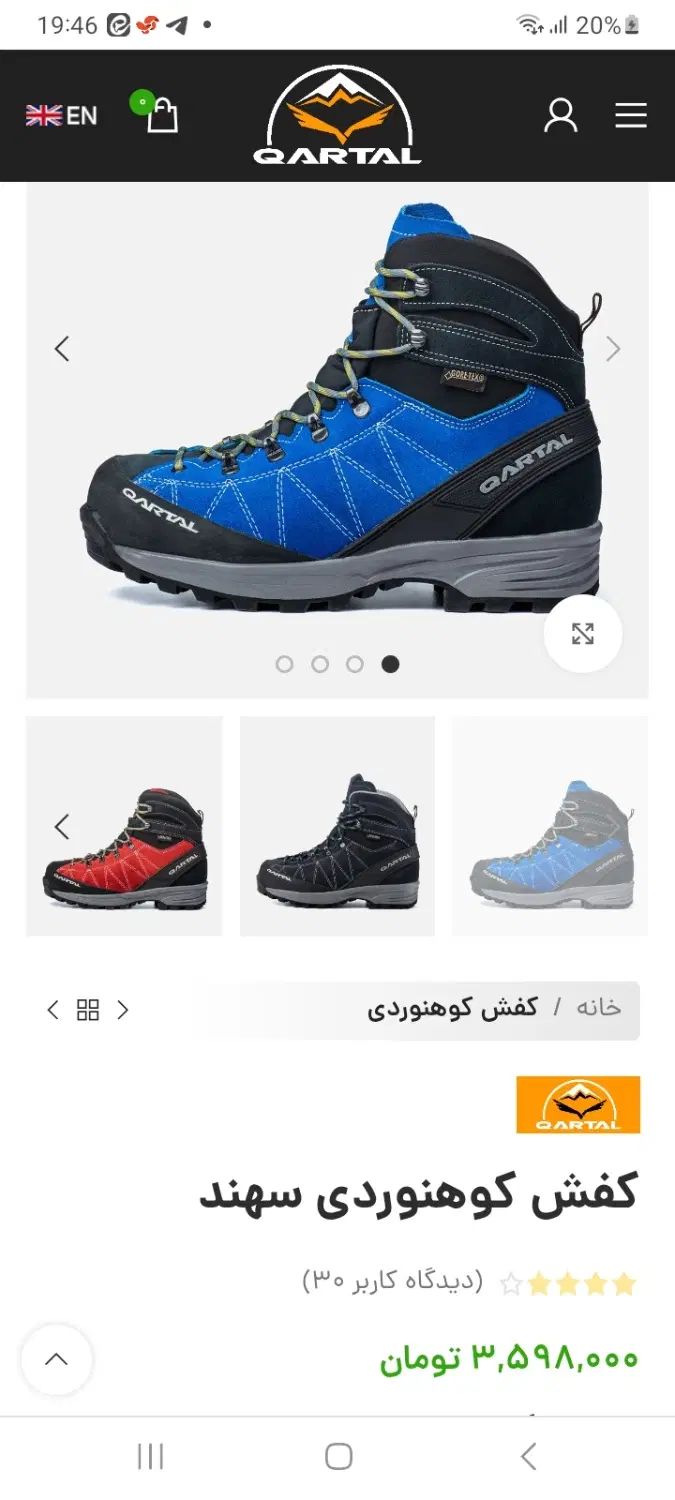 فروش کفش کوهنوردی|کوهنوردی و کمپینگ|تهران, زنجان جنوبی|دیوار