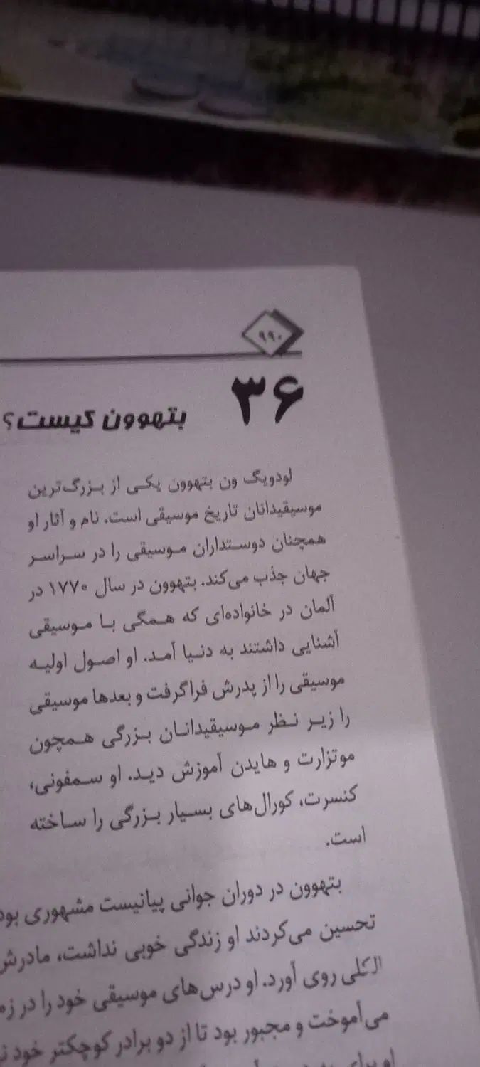 کتاب کامل معلومات عمومی کودکان ونوجوانان|کتاب و مجله آموزشی|همدان, |دیوار