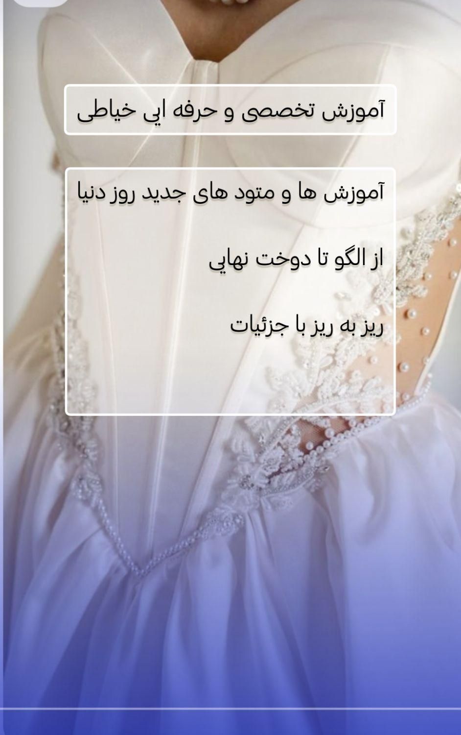 آموزش تخصصی خیاطی|خدمات آموزشی|اهواز, کوی علوی|دیوار