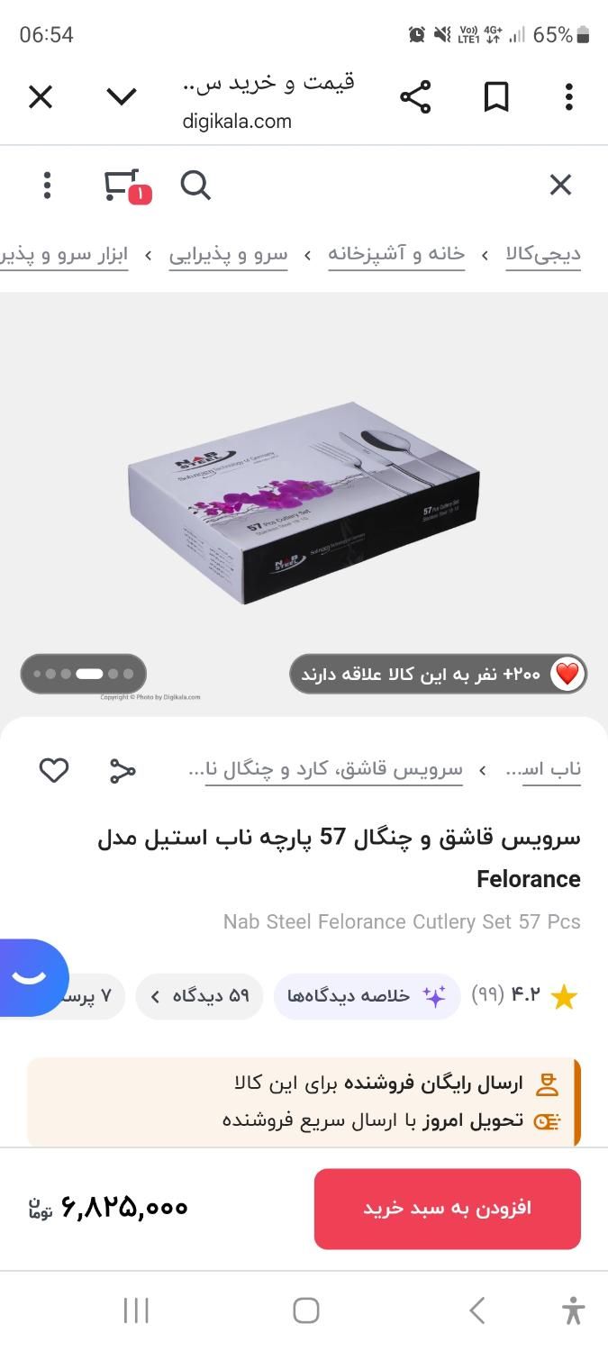 سرویس قاشق چنگال|ظروف سرو و پذیرایی|تهران, شهرک کیانشهر|دیوار