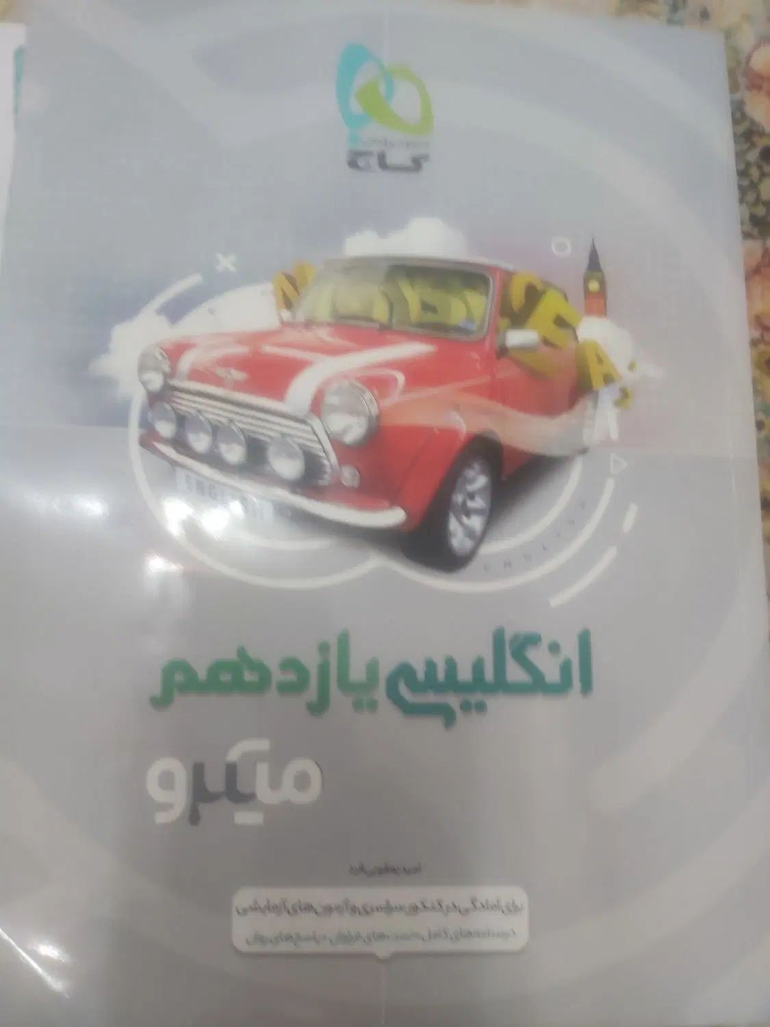 کتاب تست زبان دهم و یازدهم|کتاب و مجله آموزشی|تهران, تسلیحات|دیوار