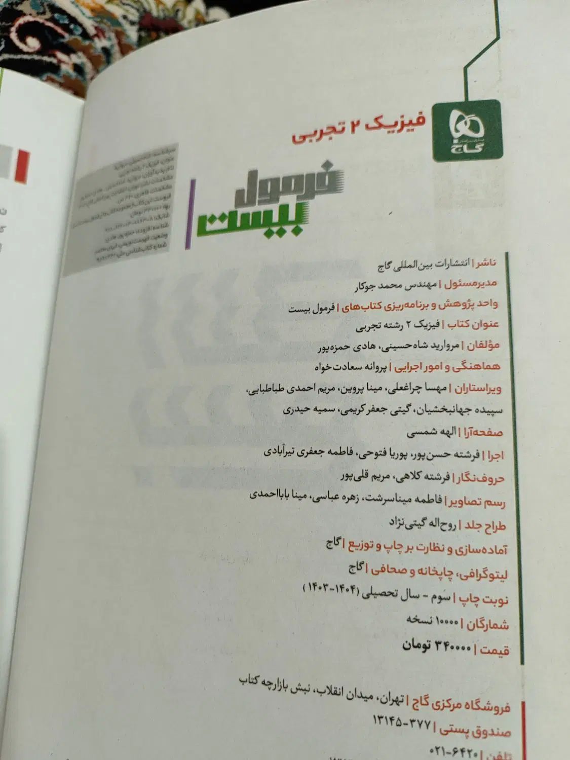 کتاب های فرمول بیست یازدهم ،نگاه نو،خیلی سبز زیست|کتاب و مجله آموزشی|شیراز, نیستان|دیوار