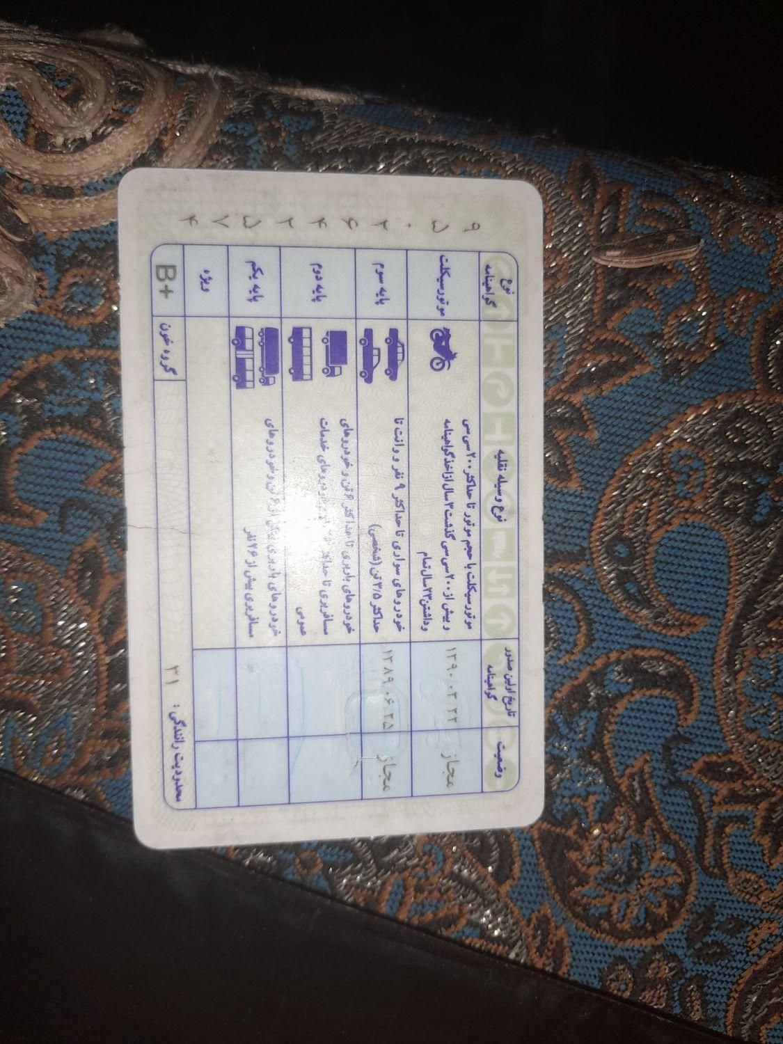 مدارک خودرو گمشده|اشیا|مشهد, طلاب|دیوار