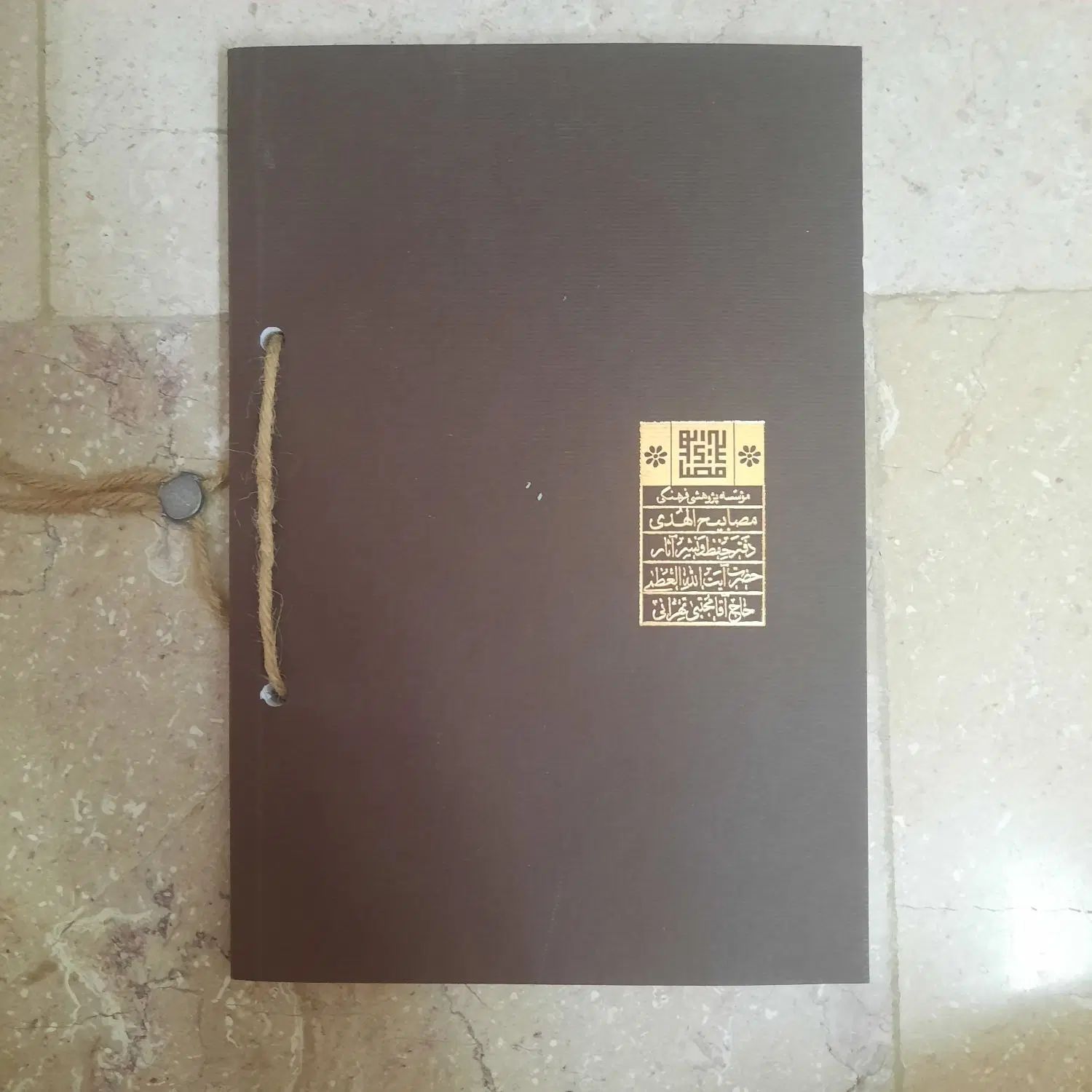 خطبه‌ فدک|کتاب و مجله آموزشی|تهران, مینای شمالی (مخبر)|دیوار