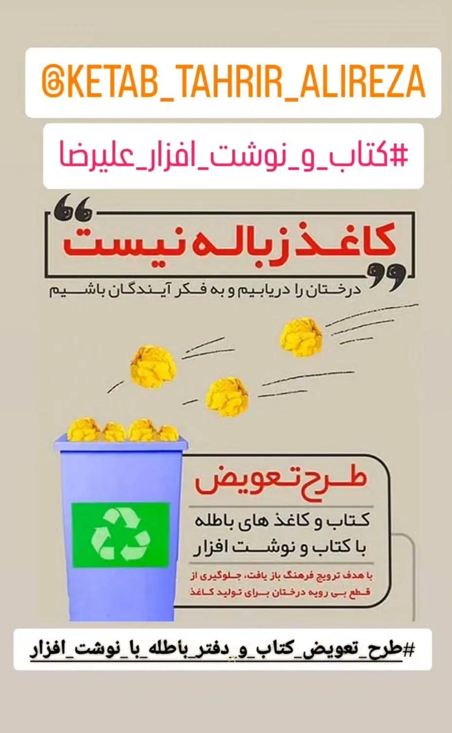 طرح تعویض کتاب و دفتر باطله با نوشت افزار|لوازم التحریر|کرج, خرمدشت|دیوار