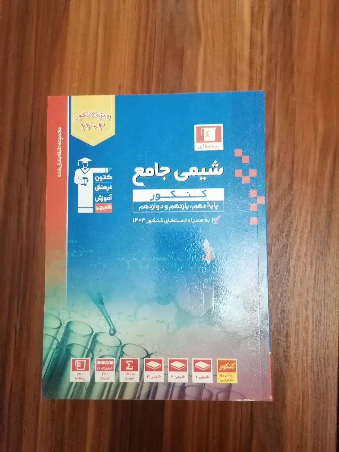 ده جلد کتاب کنکور رشته ی ریاضی و فیزیک(قلم چی)|کتاب و مجله آموزشی|تهران, کوی فراز|دیوار
