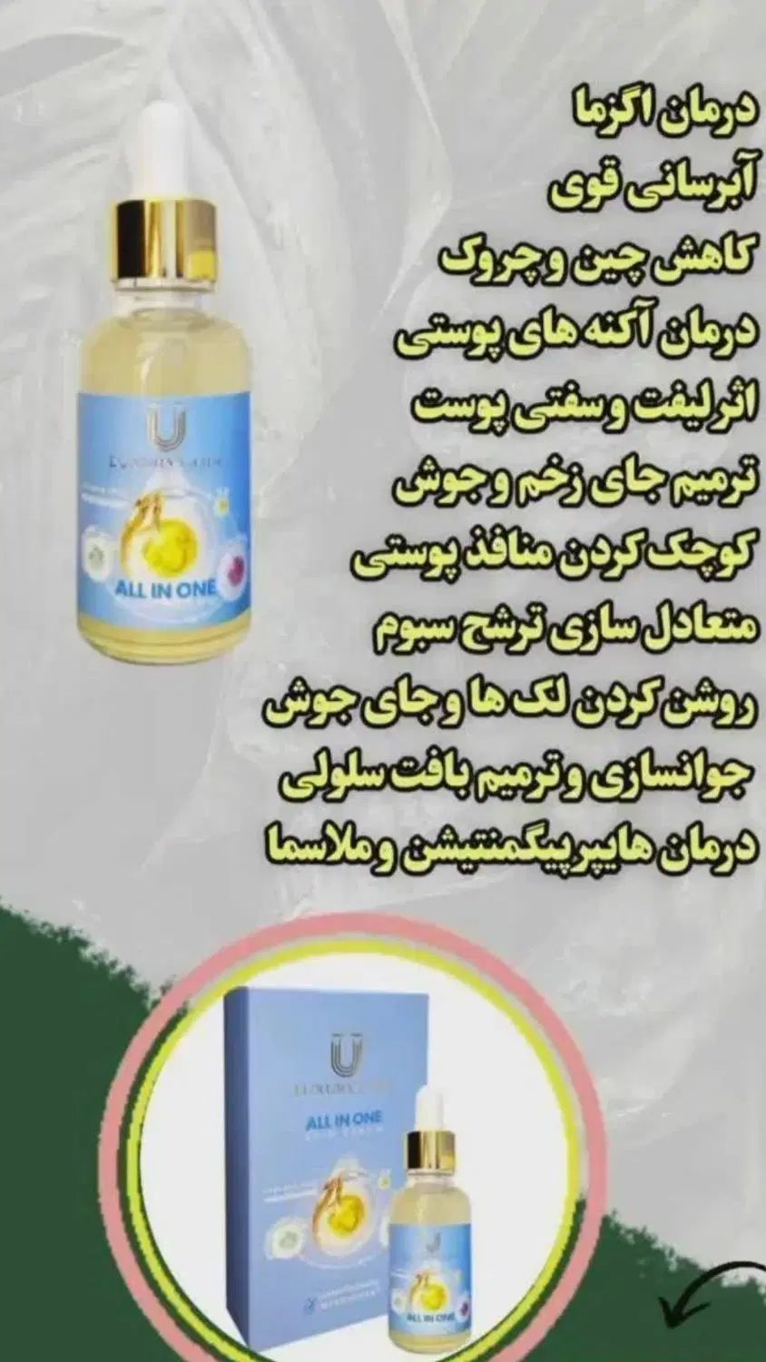 سرم مغذی لاکچری کویین|آرایشی، بهداشتی، درمانی|تهران, نیکنام|دیوار