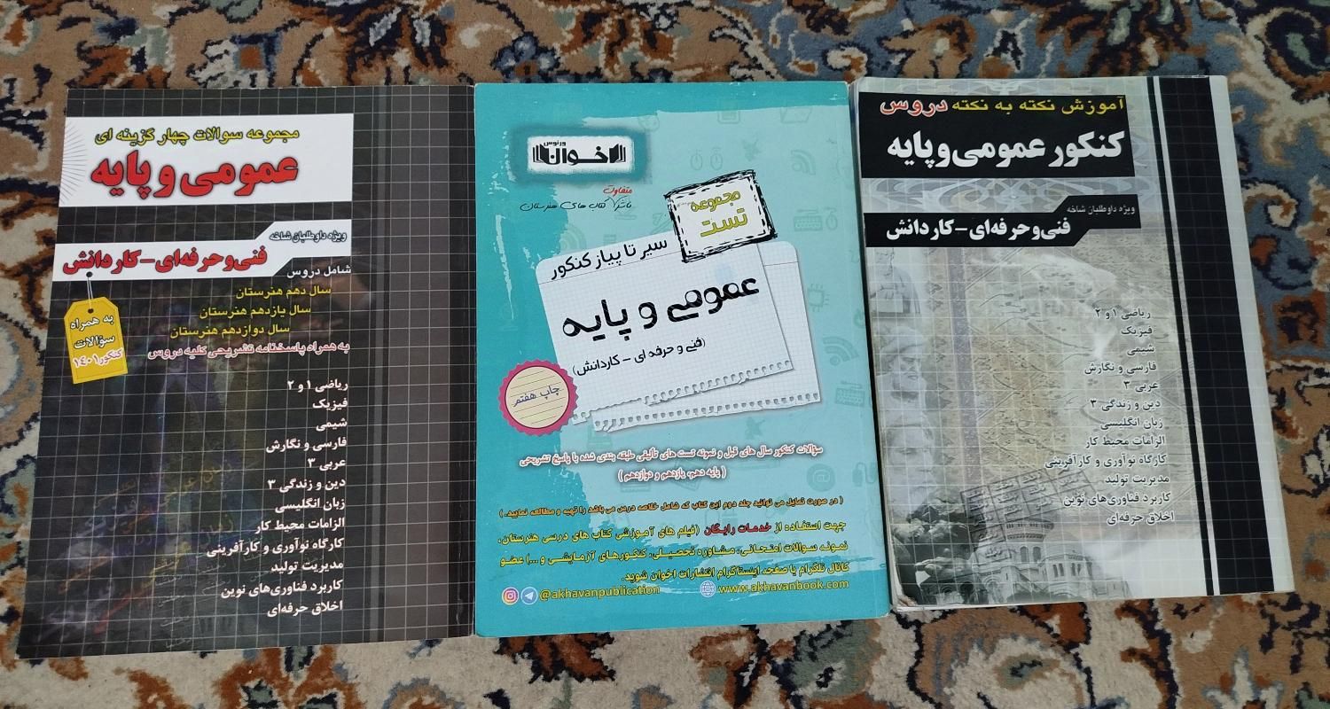 کتاب کنکور کامپیوتر (فنی حرفه ای ، هنرستان)|کتاب و مجله آموزشی|کرج, کوی کارمندان شمالی|دیوار