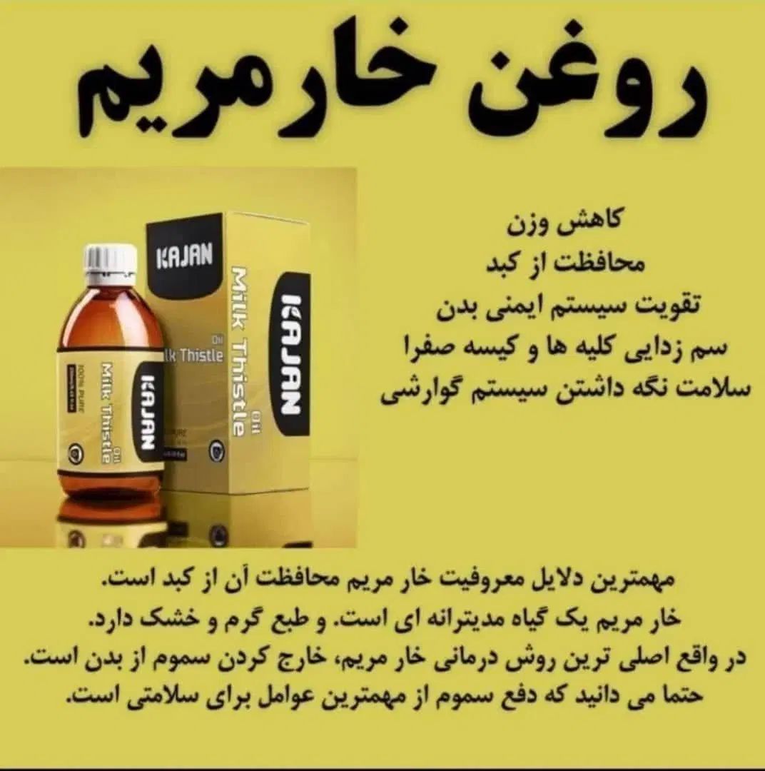 روغن درمانی کبدچرب ومشکلات پوستی|آرایشی، بهداشتی، درمانی|اصفهان, خرم|دیوار