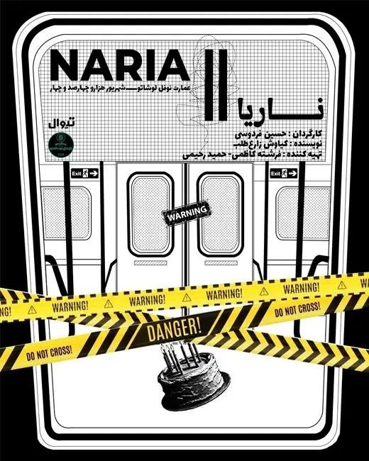 فروش یک عدد بلیط نمایش تئاتر ناریا ۲|بلیت تئاتر و سینما|تهران, شهرک نفت|دیوار