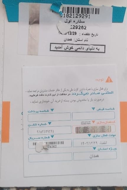 0918.212.9291|سیم‌کارت|همدان, |دیوار