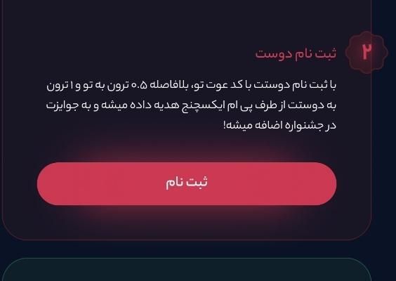 12 ترون هدیه ثبت نام در صرافی ( پی ام ایکسچنج )|کارت هدیه و تخفیف|اهواز, پادادشهر|دیوار