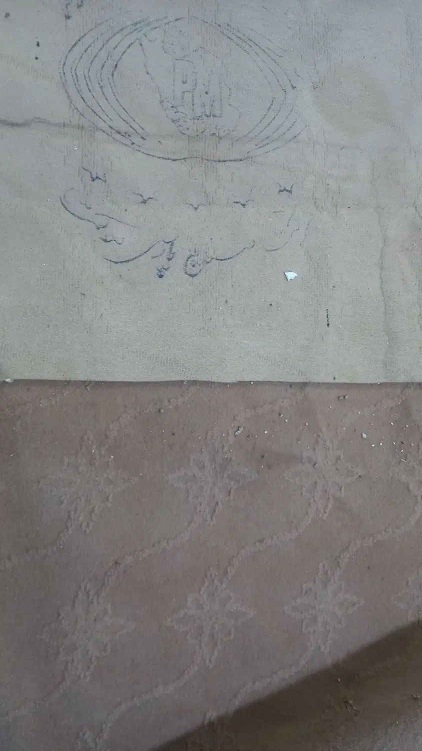 موکت۱۲متری|گلیم، جاجیم، گبه|مشهد, موعود|دیوار