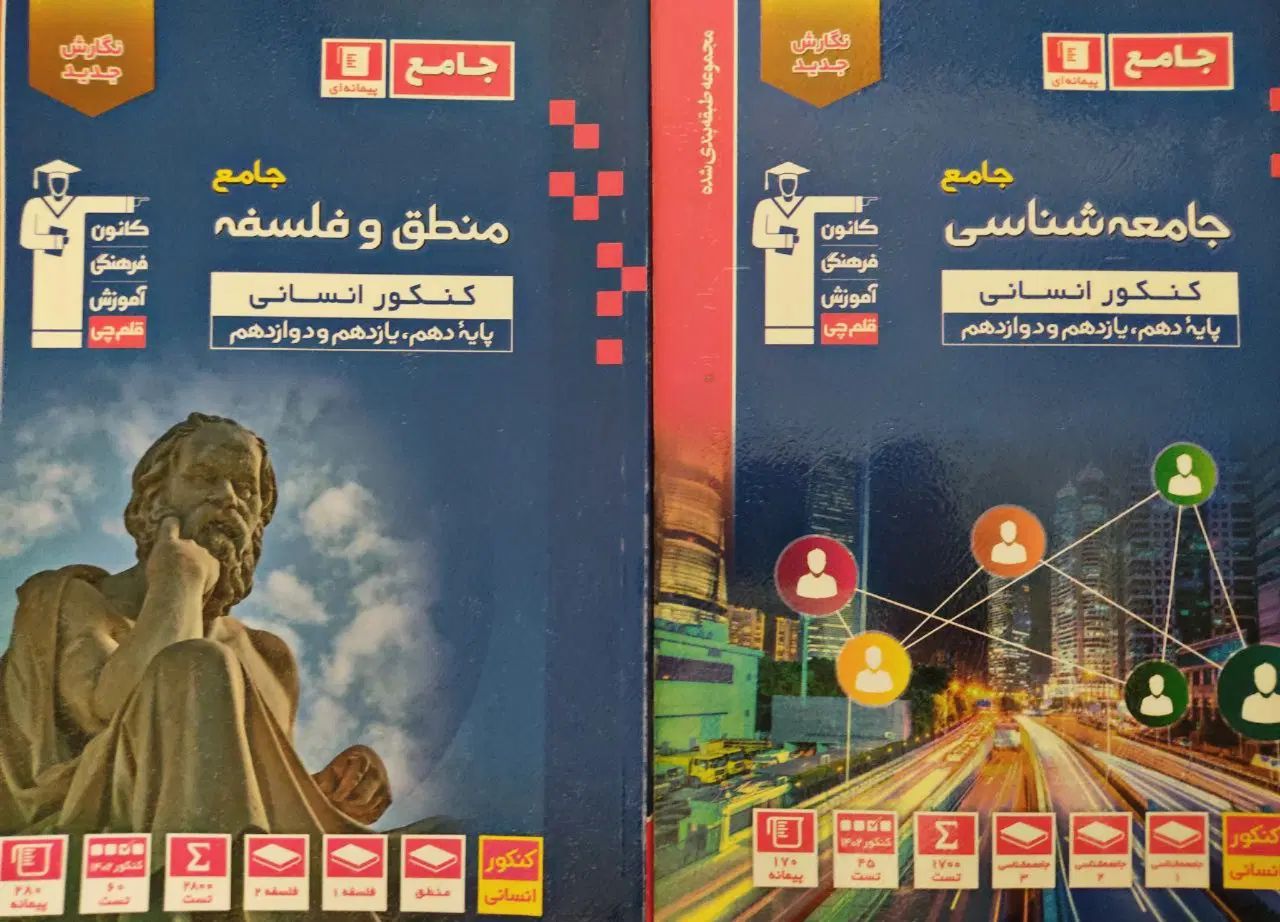 کتاب تست جامع انسانی پایه دهم تا دوازدهم|کتاب و مجله آموزشی|رشت, رشتیان|دیوار