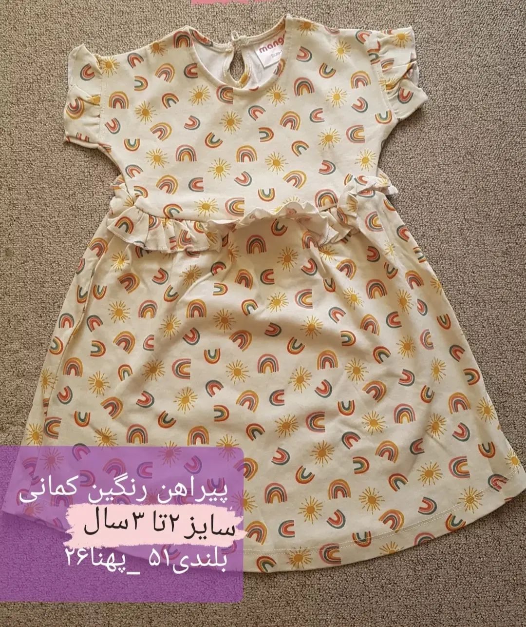 لباسهای بچه گانه|کفش و لباس بچه|اصفهان, باغ فردوس|دیوار