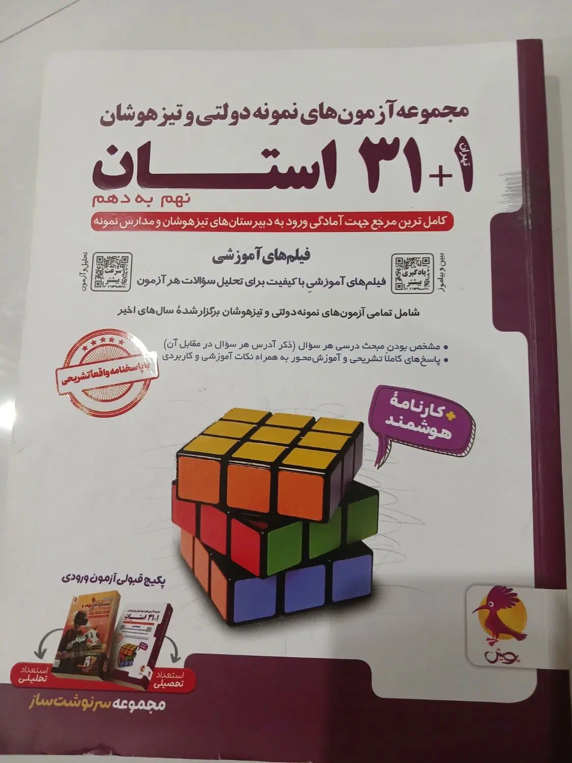 کتاب ۳۱ استان چاپ جدید|کتاب و مجله آموزشی|مشهد, هنرستان|دیوار