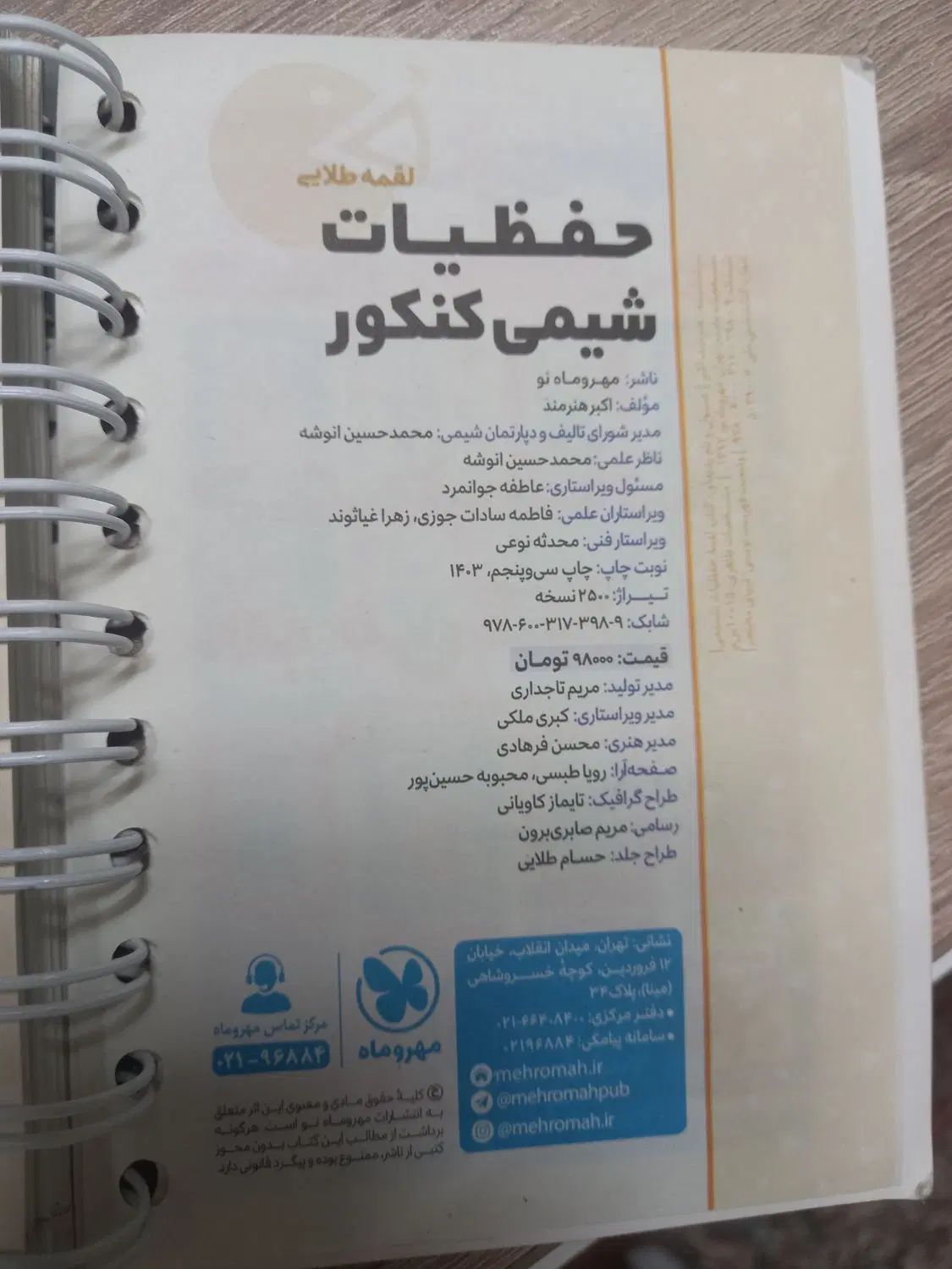 حفضیات شیمی|کتاب و مجله آموزشی|تهران, سعادت‌آباد|دیوار