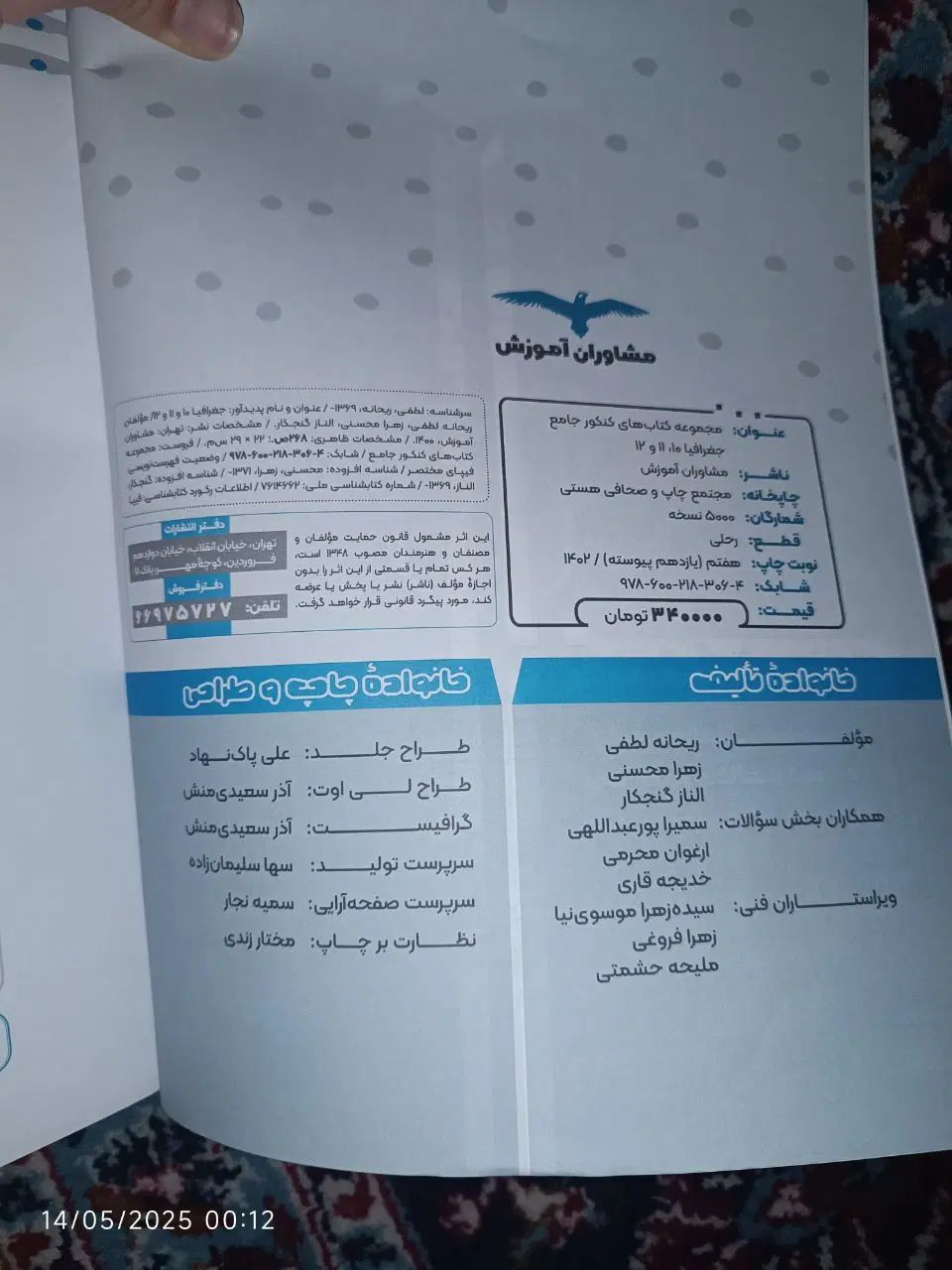 کتاب تست جامع کنکور جغرافیا|لوازم التحریر|تهران, مجیدآباد|دیوار