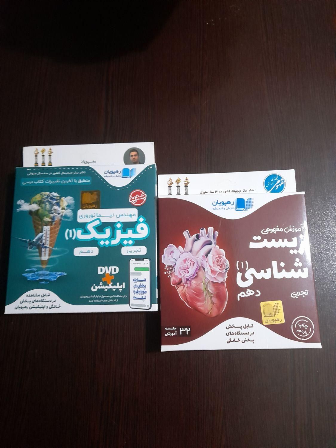 فیلم های آموزشی فیزیک و زیست دهم|کتاب و مجله آموزشی|رشت, بازار|دیوار