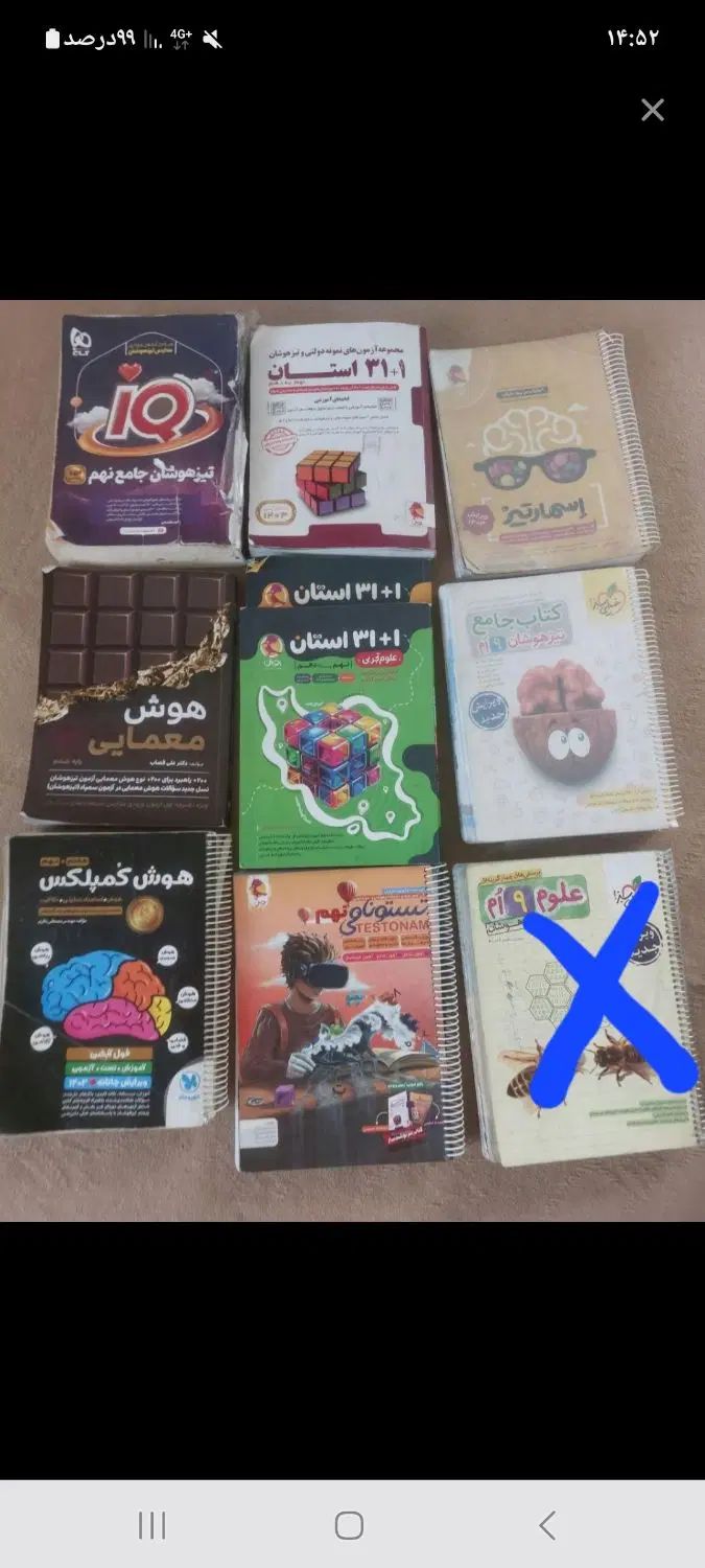 کتابهای نهم برای قبولی در تیزهوشان و نمونه دولتی|کتاب و مجله آموزشی|مرودشت, بیست متری بیمارستان|دیوار