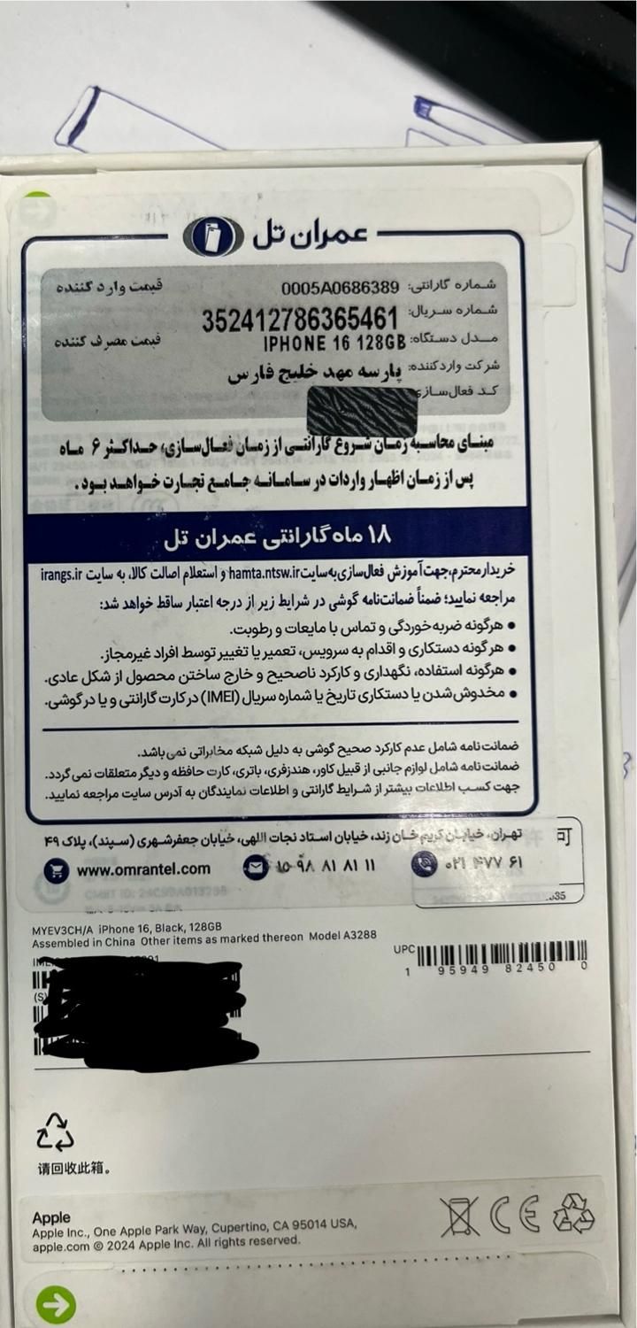 ایفون ۱۶ مشکی ۱۲۸ iphone  آکبند|موبایل|تهران, تهرانپارس غربی|دیوار