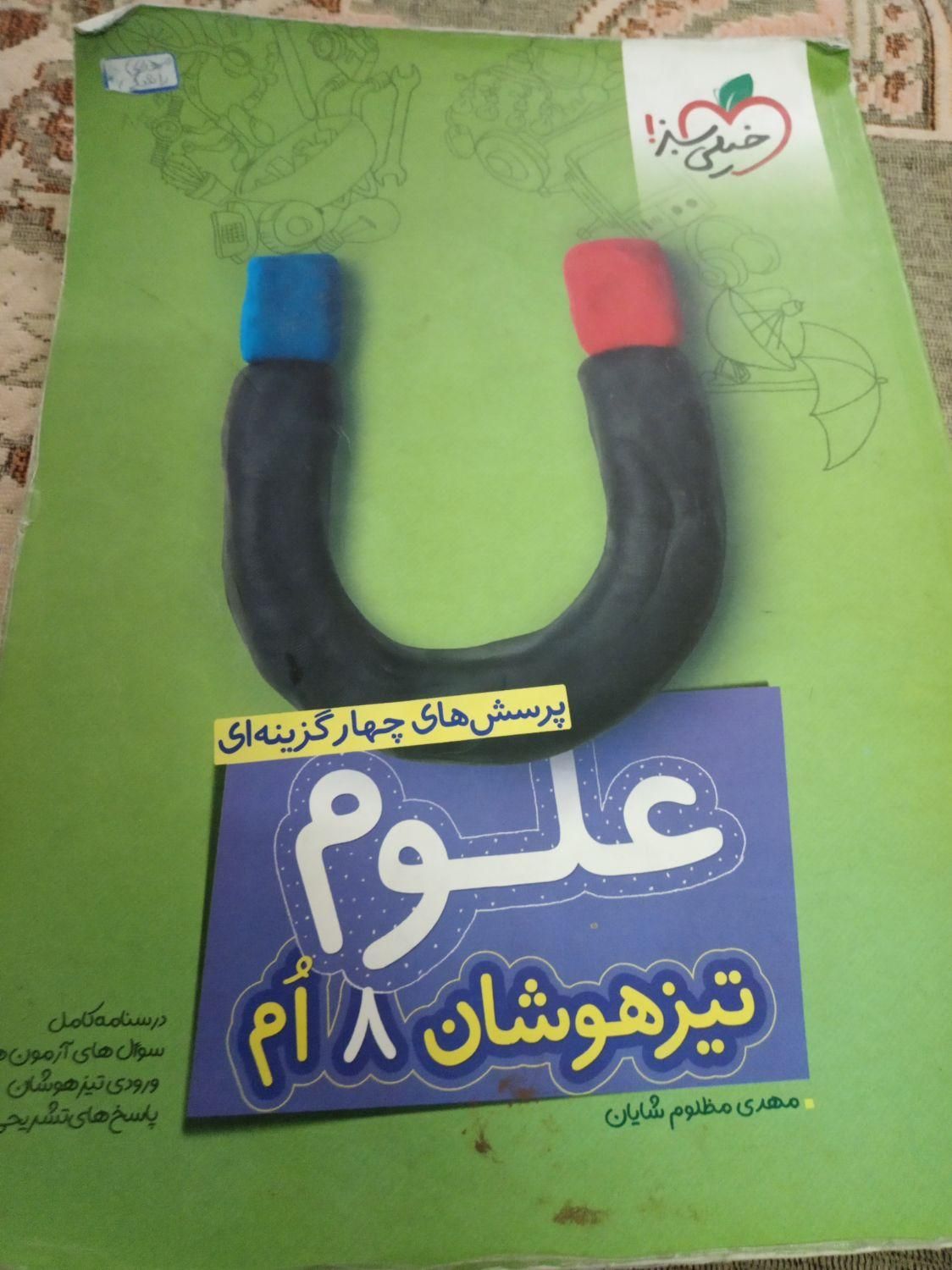 تدریس  تخصصی علوم تجربی  شیمی فیزیک و زیست|خدمات آموزشی|زاهدان, |دیوار
