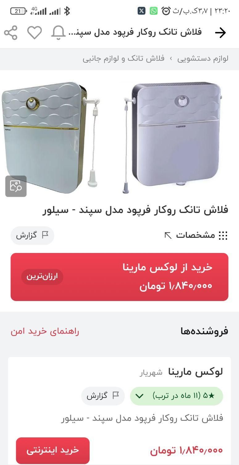 فلاش تانک فوق باریک فرپود مدل سپند(سفید-سیلور)|لوازم سرویس بهداشتی|قزوین, |دیوار