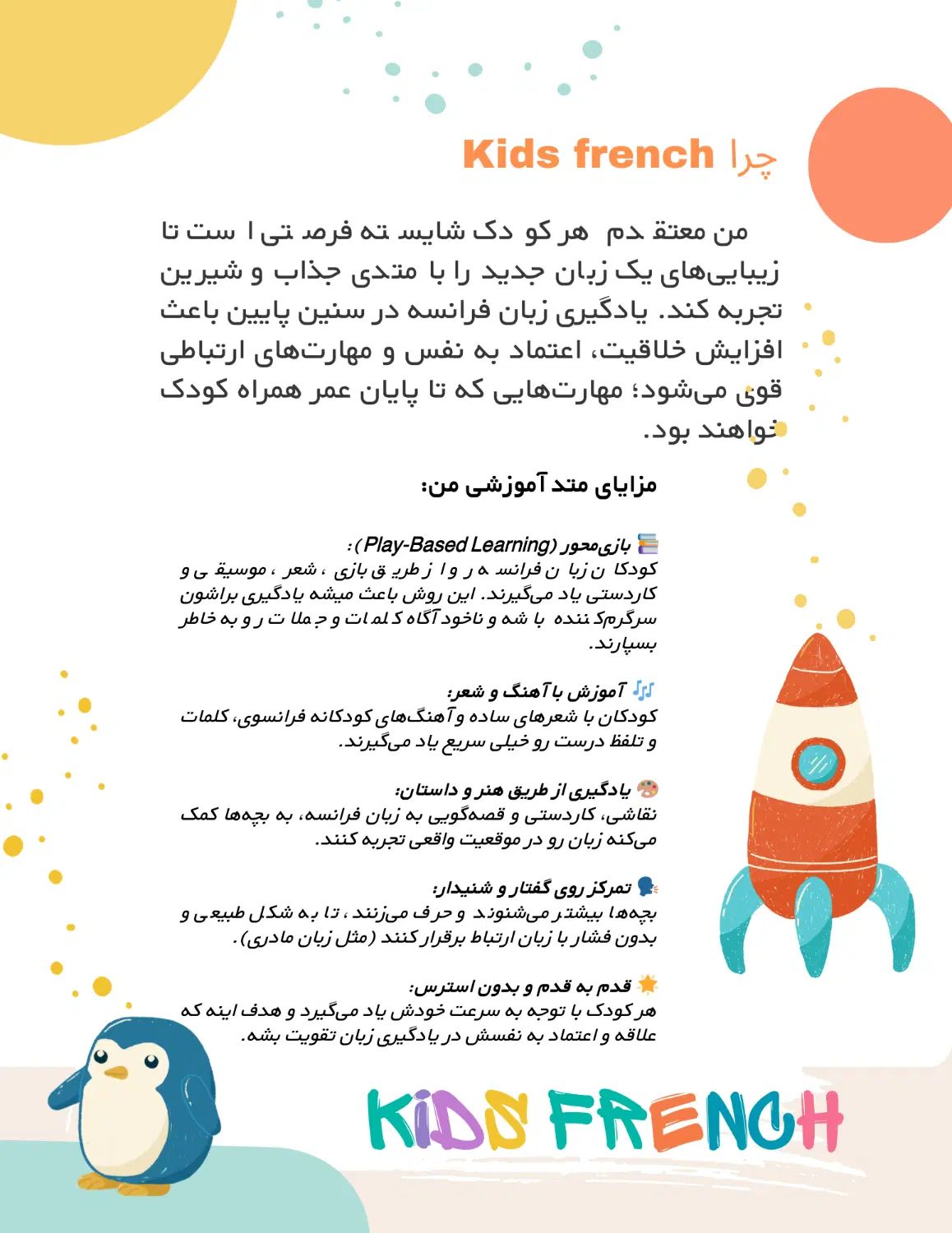 آموزش زبان فرانسه کودکان و نوجوانان|خدمات آموزشی|مشهد, امیریه|دیوار