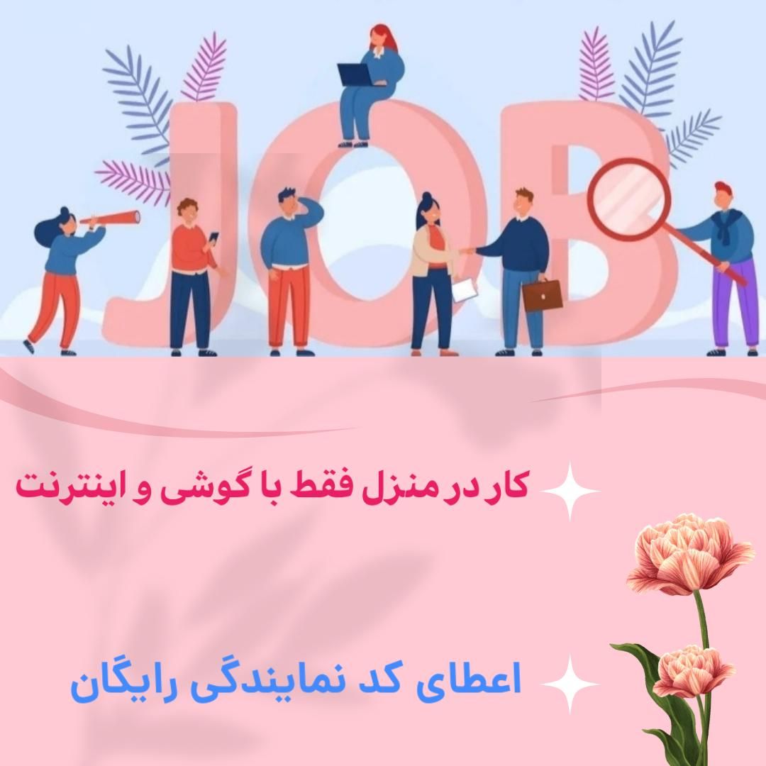 فروش محصولات پوست و مو در منزل|استخدام بازاریابی و فروش|تهران, هفت حوض|دیوار