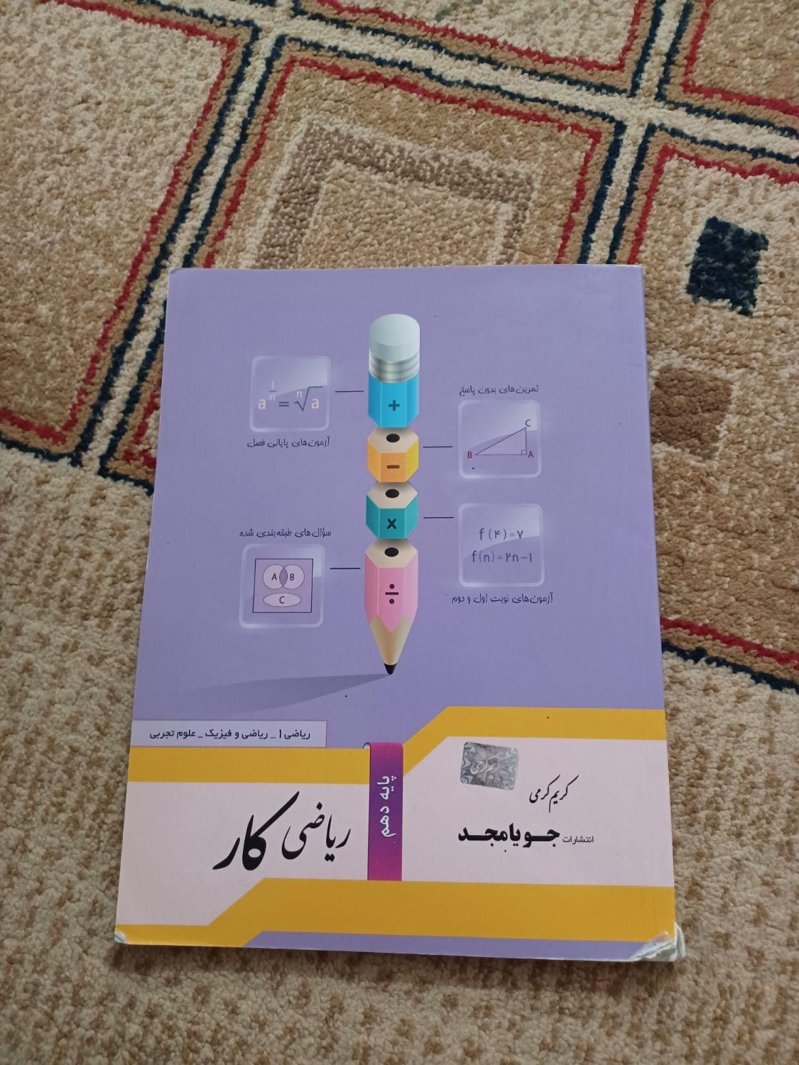 کتاب های کمک آموزشی|کتاب و مجله آموزشی|چالوس, |دیوار