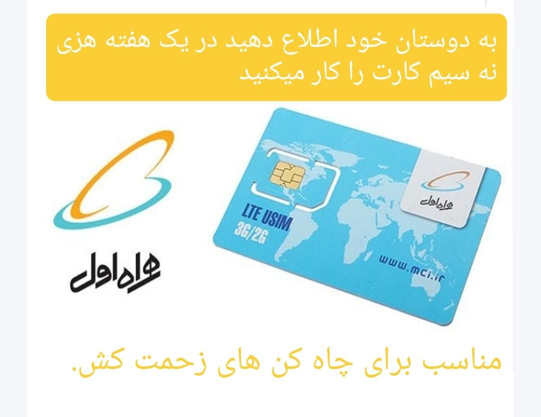 چاه کن. فروش سیم کارت  با 15سال کار در سراوان|سیم‌کارت|سراوان, |دیوار
