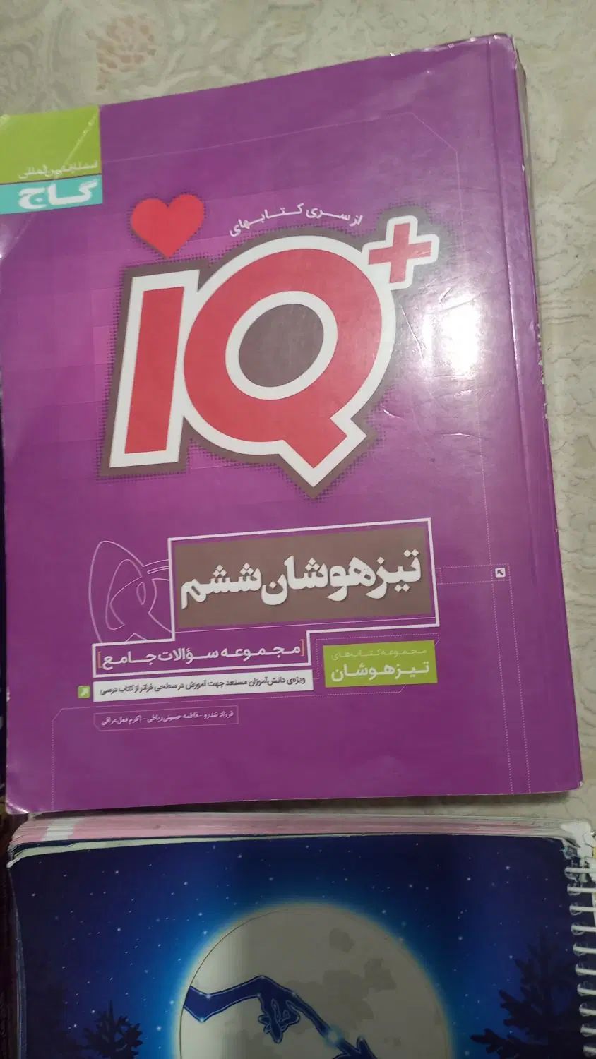 سه کتاب تیزهوشان ششم(تکی هم فروخته می شود)|کتاب و مجله آموزشی|کرج, آسیاب برجی|دیوار