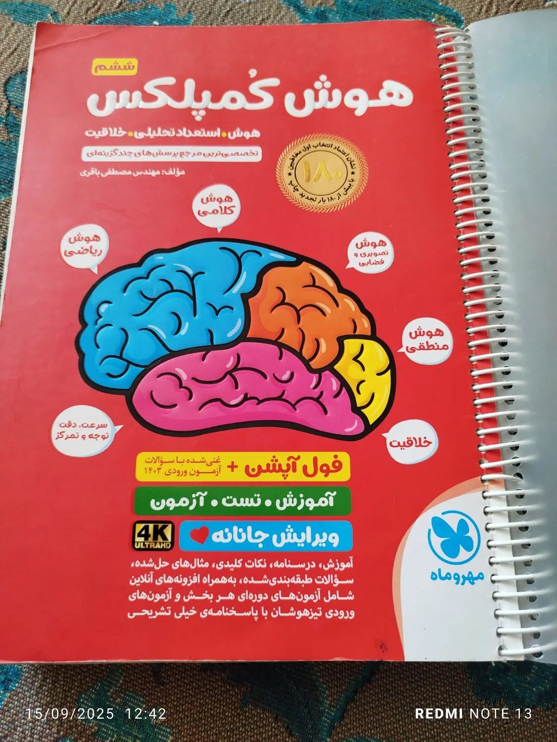 کتاب هوش کمپلکس جدیدترین کتاب برای امسال|کتاب و مجله آموزشی|شهریار, شهریار|دیوار