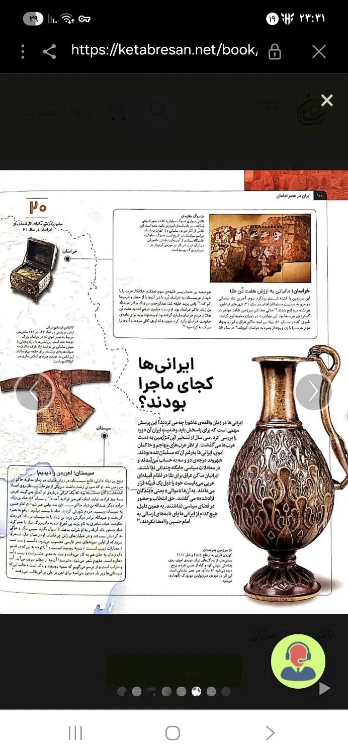 کتاب ایران در عصر امامان|کتاب و مجله تاریخی|تهران, پرستار|دیوار