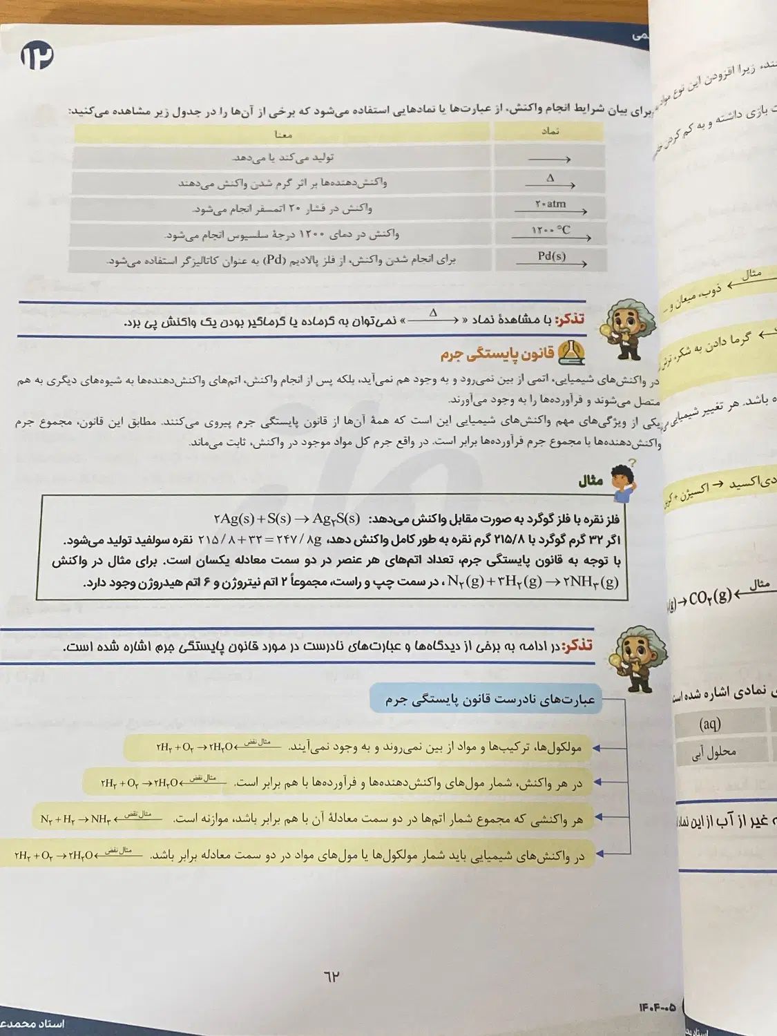 جزوه شیمی دوازدهم استاد محمد علی مومن زاده (1405)|کتاب و مجله آموزشی|رامهرمز, |دیوار