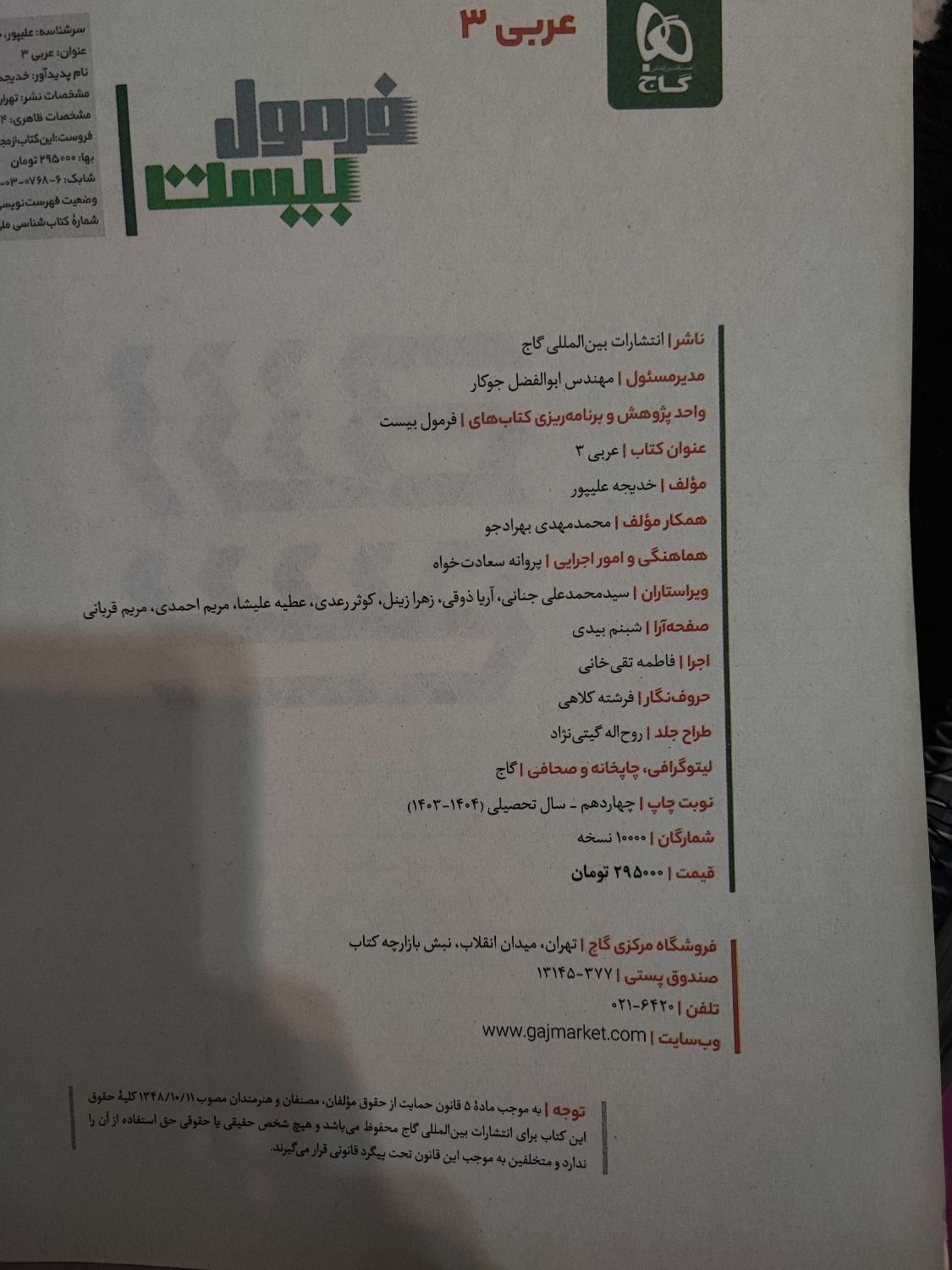 فرمول بیست عربی دوازدهم|کتاب و مجله آموزشی|تهران, دانشگاه شریف|دیوار