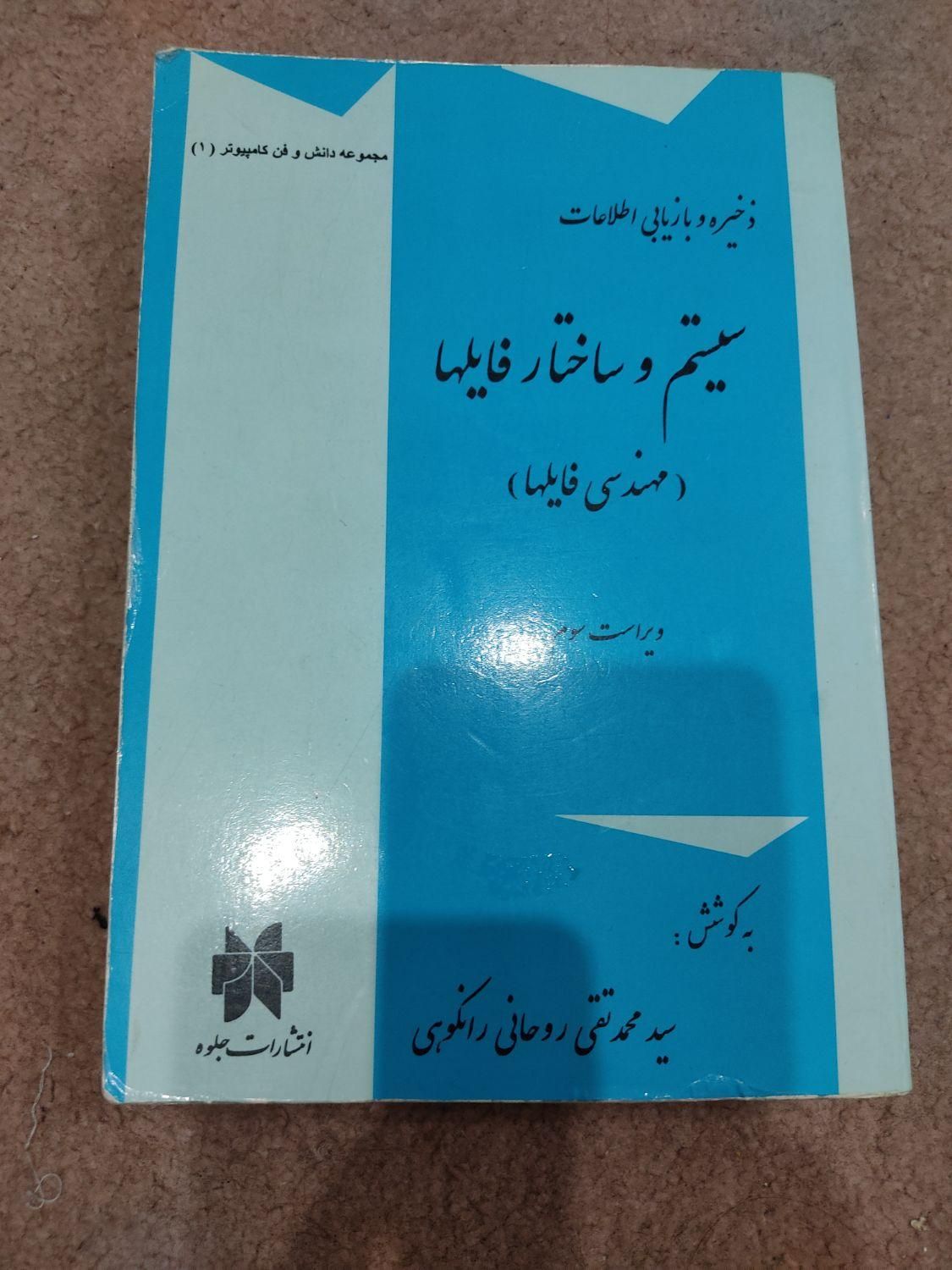 تعدادی کتاب زبان و کامپیوتر|کتاب و مجله آموزشی|تهران, عبدل‌آباد|دیوار