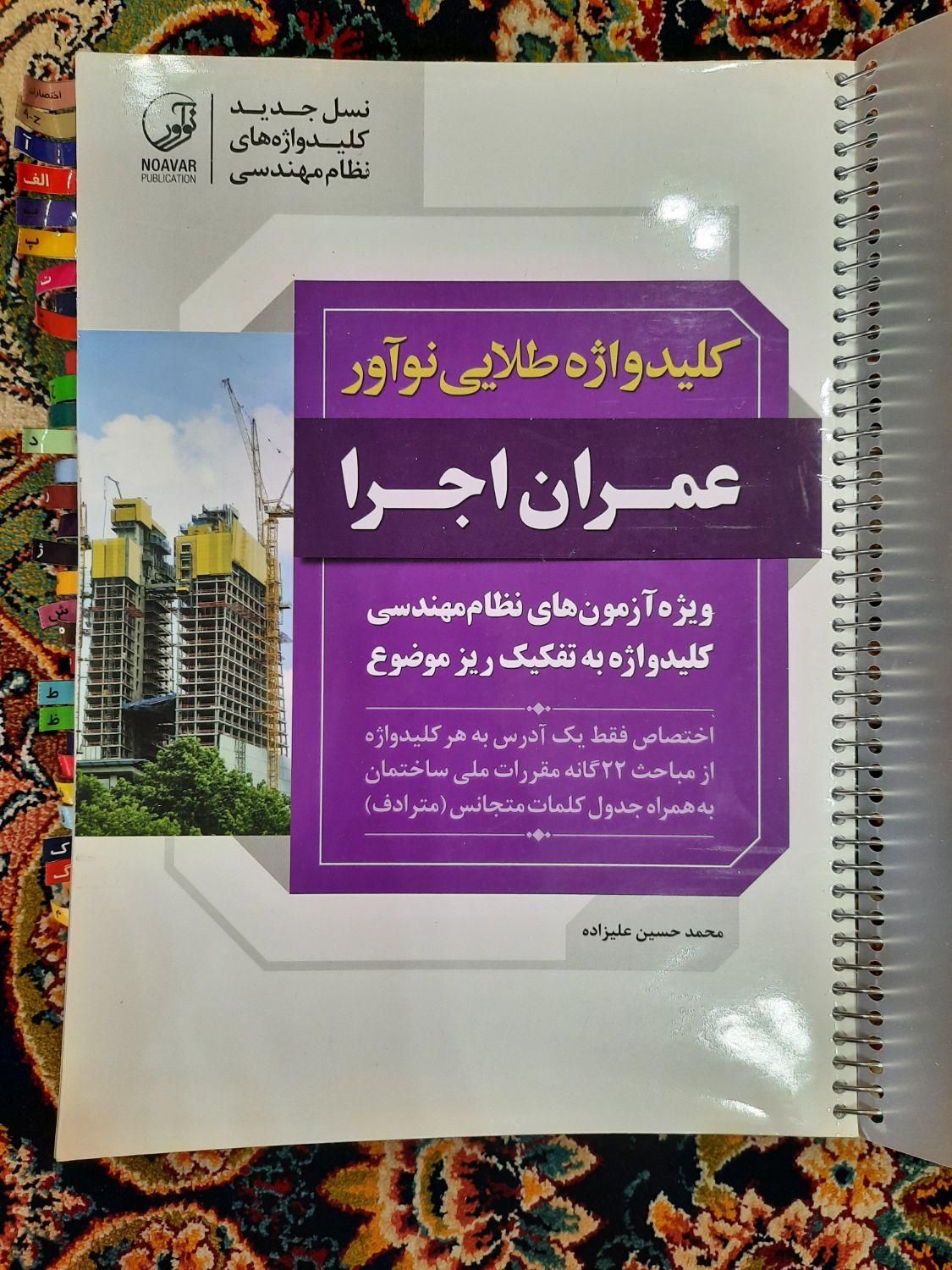 کتاب آزمون نظام مهندسی|کتاب و مجله آموزشی|تهران, بروجردی|دیوار