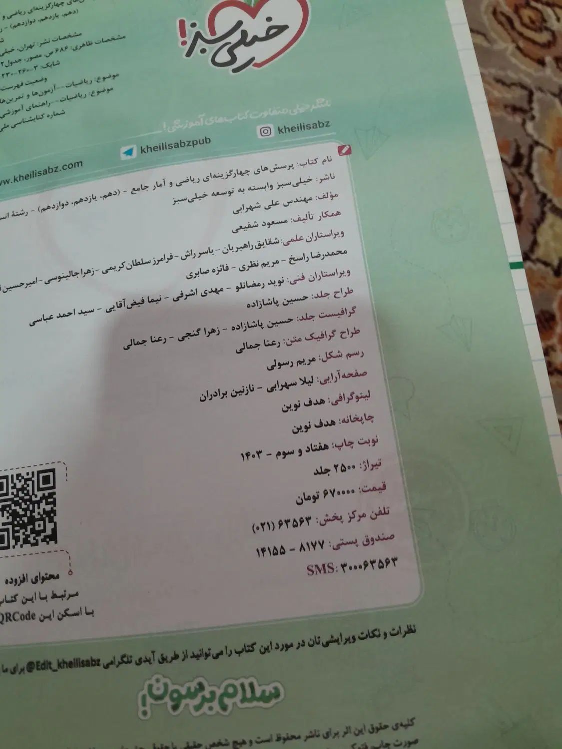 کتاب کمک درسی خیلی سبز ریاضی و آمار انسانی جامع|کتاب و مجله آموزشی|نهاوند, |دیوار