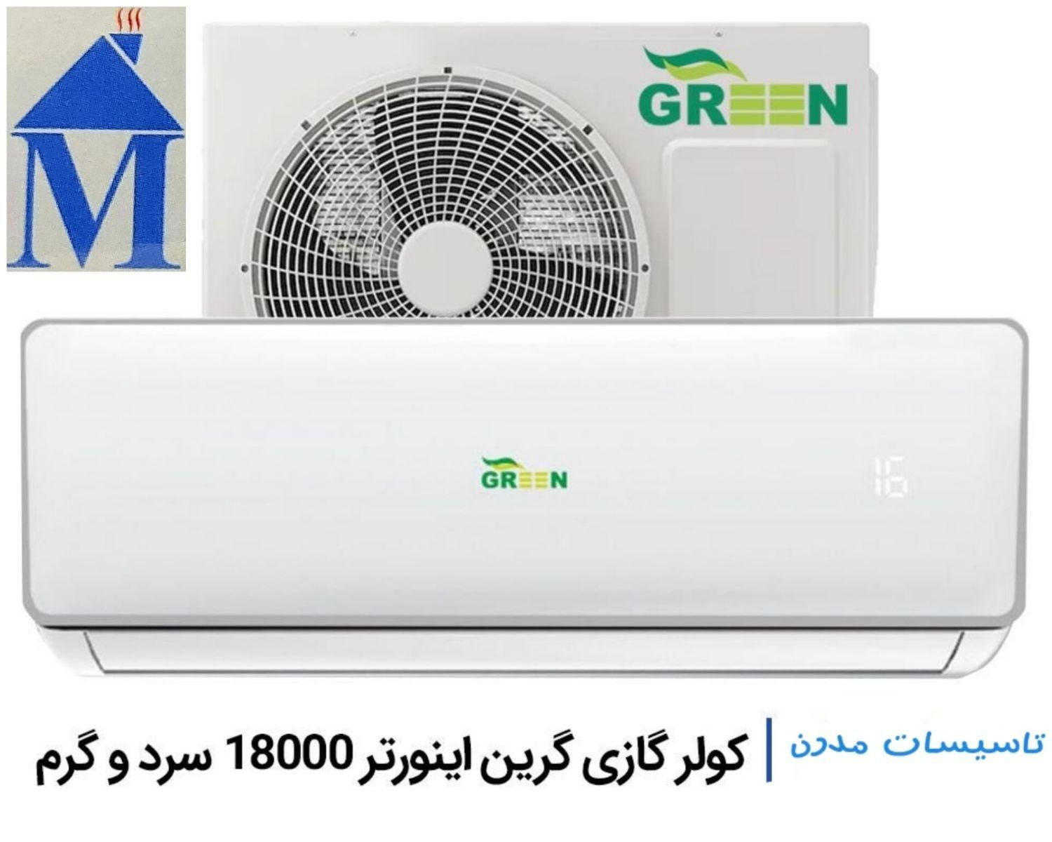 کولر گازی اینورتر در انواع ظرفیت ها(تاسیسات مدرن)|کولر گازی و فن‌کوئل|اصفهان, رزمندگان|دیوار
